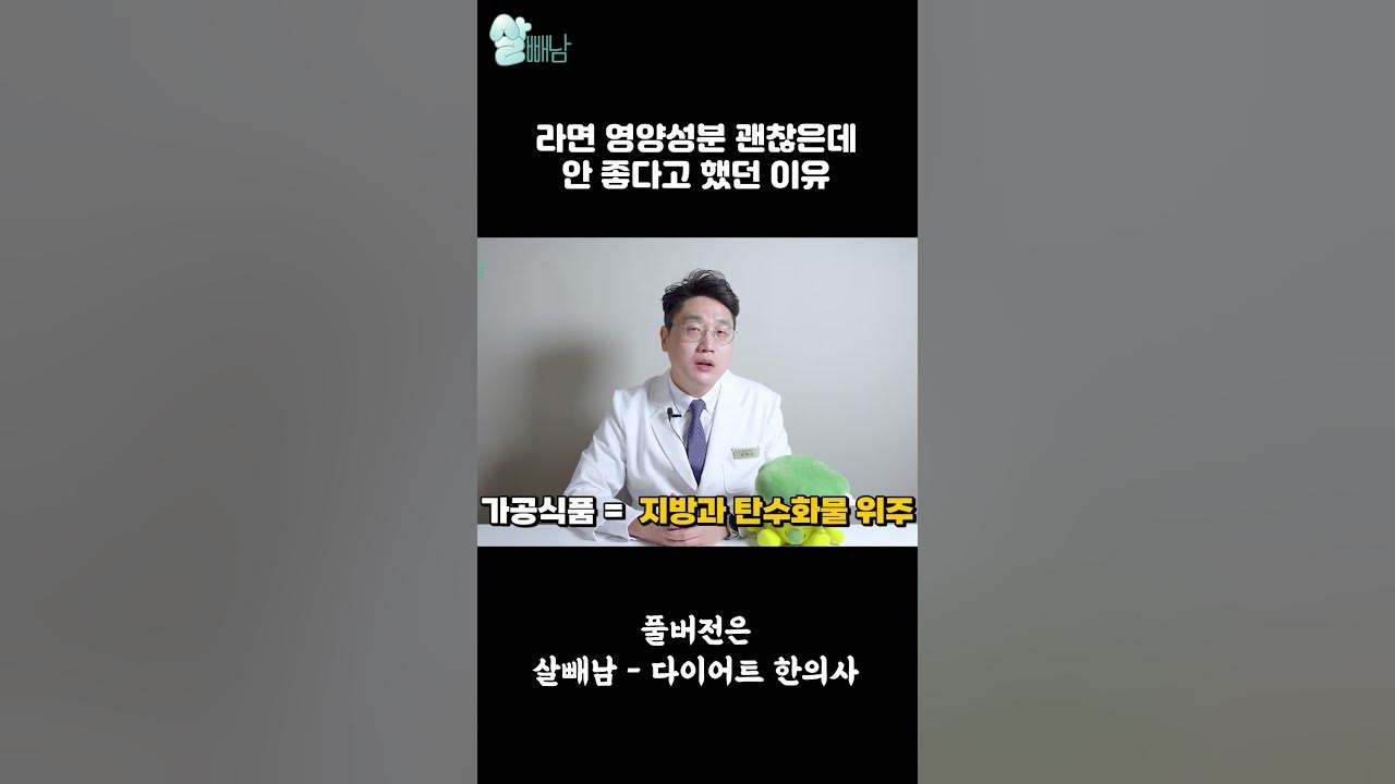 라면이 다이어트에 안 좋은 진짜 이유 - Youtube