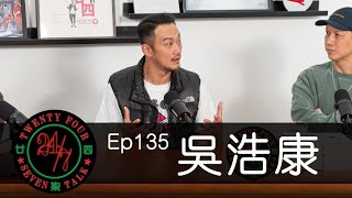 24/7TALK: Episode 135 ft. 吳浩康