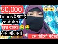 📢 खुशखबरी youtube दे रहा है 50,000 का bonus 😱🤗🤑🤑 Big update New good news#viralupdate