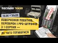 Підсумки тижня 19.06-23.06