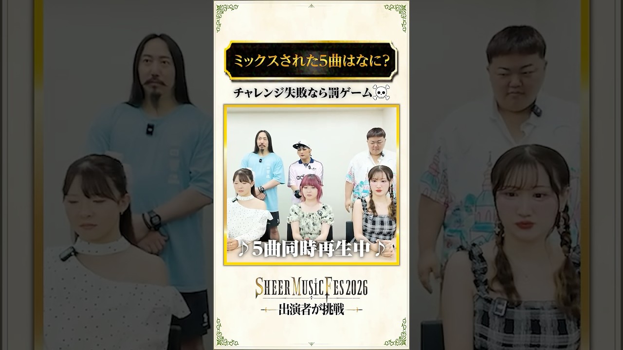 【ミックスクイズ】LIVE出演者が挑戦!#shorts