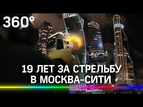 19 лет за стрельбу в Москва-сити. Присяжные признали виновными охранников бизнесмена Павлова