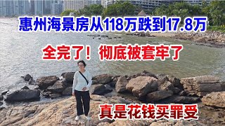 Huizhou Ocean-View Property Prices Crash from 1.18 Million to 178k: Investors Trapped, Fire Sales...
