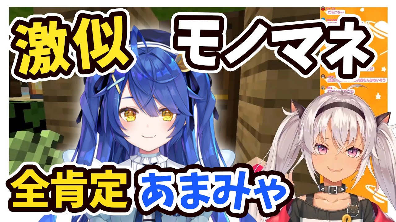 激似の『全肯定あまみゃ』のモノマネと会話する【魔使マオ】【天宮 こころ】