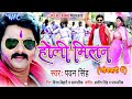 Kaisa Mein Aai - कइसे में आई बलम रउरी से - Holi Milan | Pawan Singh | Bhojpuri Holi Song Mp3 Song