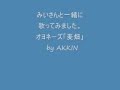 オヨネーズ「麦畑」by AKKIN &みいさん