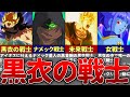 【SDBH】アイオスに仕える謎の集団、黒衣の戦士たちを一挙解説！！【ゆっくり解説】