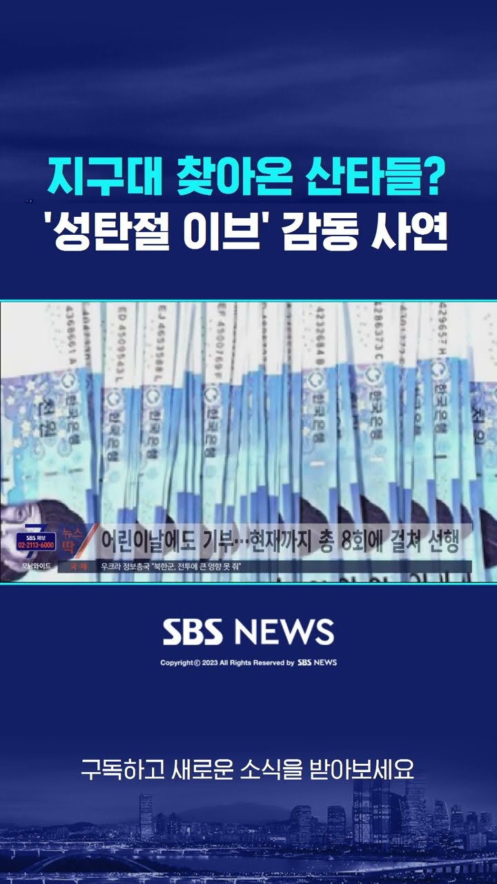 지구대 찾아온 산타들?…'성탄절 이브' 감동 사연 #shorts