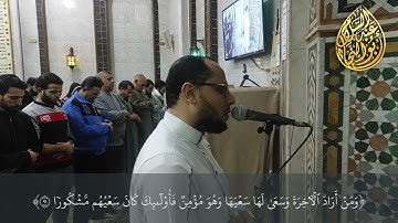 مَّنِ اهْتَدَى فَإِنَّمَا يَهْتَدِي لِنَفْسِهِ | القارئ عبدالسلام أبوالنجا