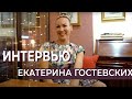 Интервью. Екатерина Гостевских. ИНТЕРВЬЮ С ВЫПУСКНИЦЕЙ, КОТОРАЯ ВСЕ РАССТАВИЛА ПО МЕСТАМ 😎