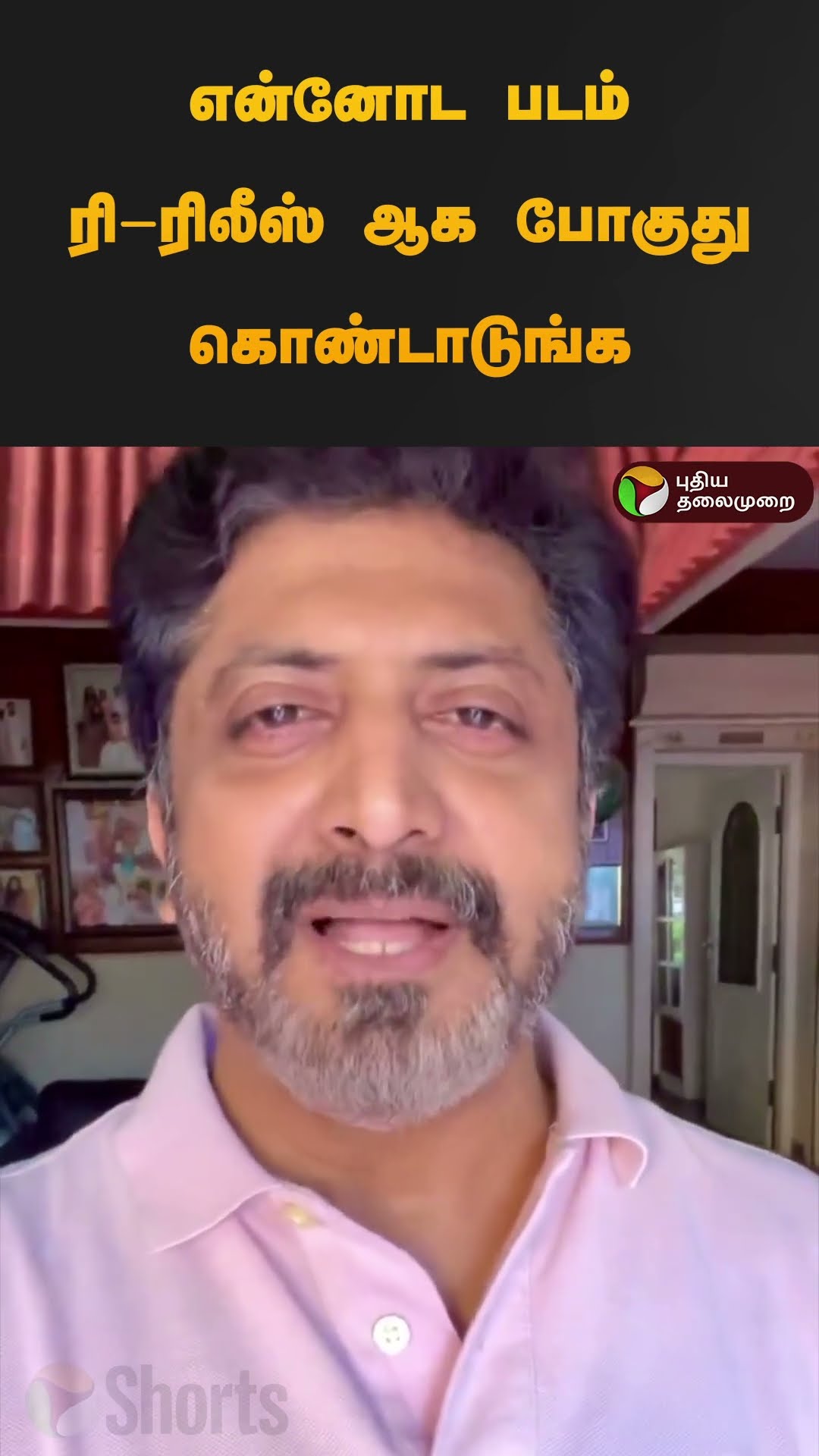 என்னோட படம்  ரி-ரிலீஸ் ஆக போகுது  கொண்டாடுங்க | #mohanraja | #mkumaran | #jayamravi | #shorts