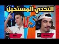 اخيرا SA7RAWI و BEPOFF1 وجه لوجه بيبو ضد الصحراوي في حرب الكلانات 