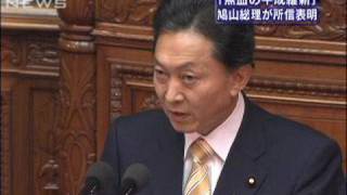 鳩山総理が所信表明演説　マニフェスト実現を強調（09/10/26）
