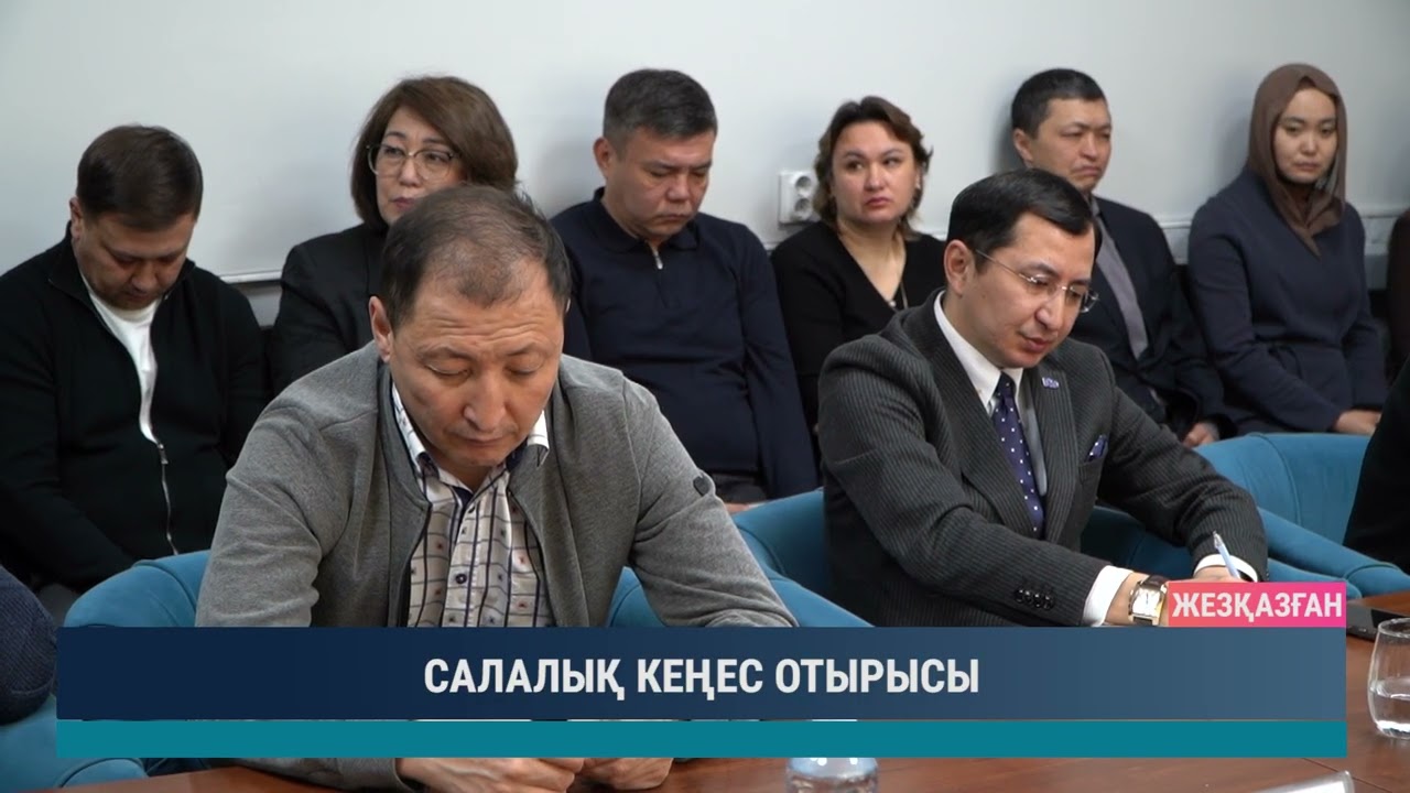 САЛАЛЫҚ КЕҢЕС ОТЫРЫСЫ