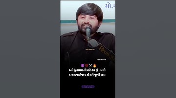 DEVAYAT KHAVAD GUJARATI ATTITUDESTATUS | WHATSHOPSTATUS GUJARATISHAYARI #DAYRO_77#viral