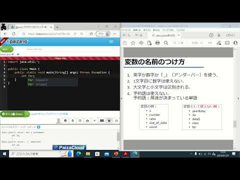 【変数】01-04 30秒Javaプログラミング【超入門】| 変数の名前の付け方