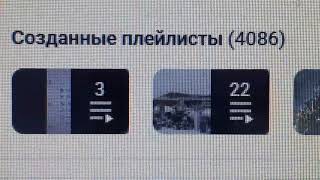 4 086 Плейлистов Создано На Моём Канале На Вечер 05.01.2026 Года
