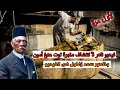 فيديو نادر لأكتشاف مقبرة توت عنخ آمون.. وظهور سعد باشا زغلول أثناء الأكتشاف