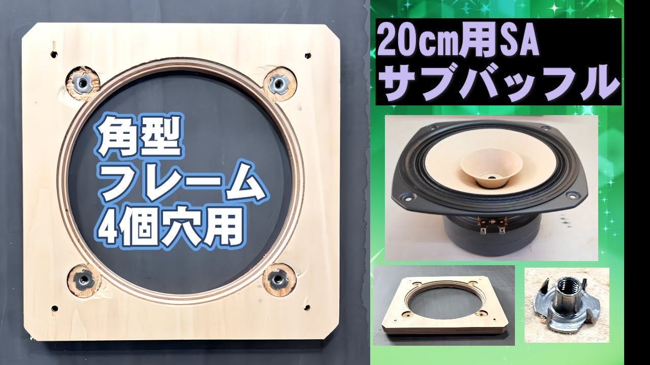 D-50互換設計バックロードホーン BH-7 FOSTEX FE203Σ-RE用 サブ