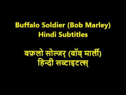 Buffalo Soldier(Bob Marley)—Hindi Subtitles|बफ़लो सोल्जर्(बॉब् सब्टाइटल्स्