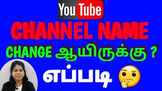 Youtube channel name changed  / How to change youtube channel handle tamil / Shiji Tech Tamil