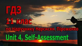 ГДЗ з англійської мови, 11 клас. Unit 4, self-assessment.