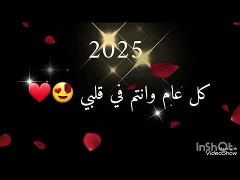 أجمل تهنئة للأهل والاصدقاء بمناسبة العام الميلادي الجديد  تهنئة رأس السنه الميلاديه  