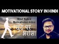 Latest motivational story in hindi by shaan punjabwala  spx12     