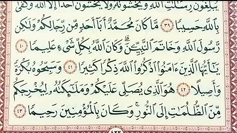 تلاوه نادره وماتيسر من سورة الأحزاب بصوت الاستاذ محمد ربيع 💯