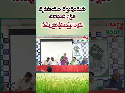 వ్యవసాయం చేస్తున్నందుకు అవార్డు లు ఇస్తూ నన్ను ప్రోత్సహిస్తున్నారు | Back To Roots