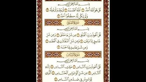 سورة الإخلاص والمعوذتين بصوت القارئ سعد الغامدي