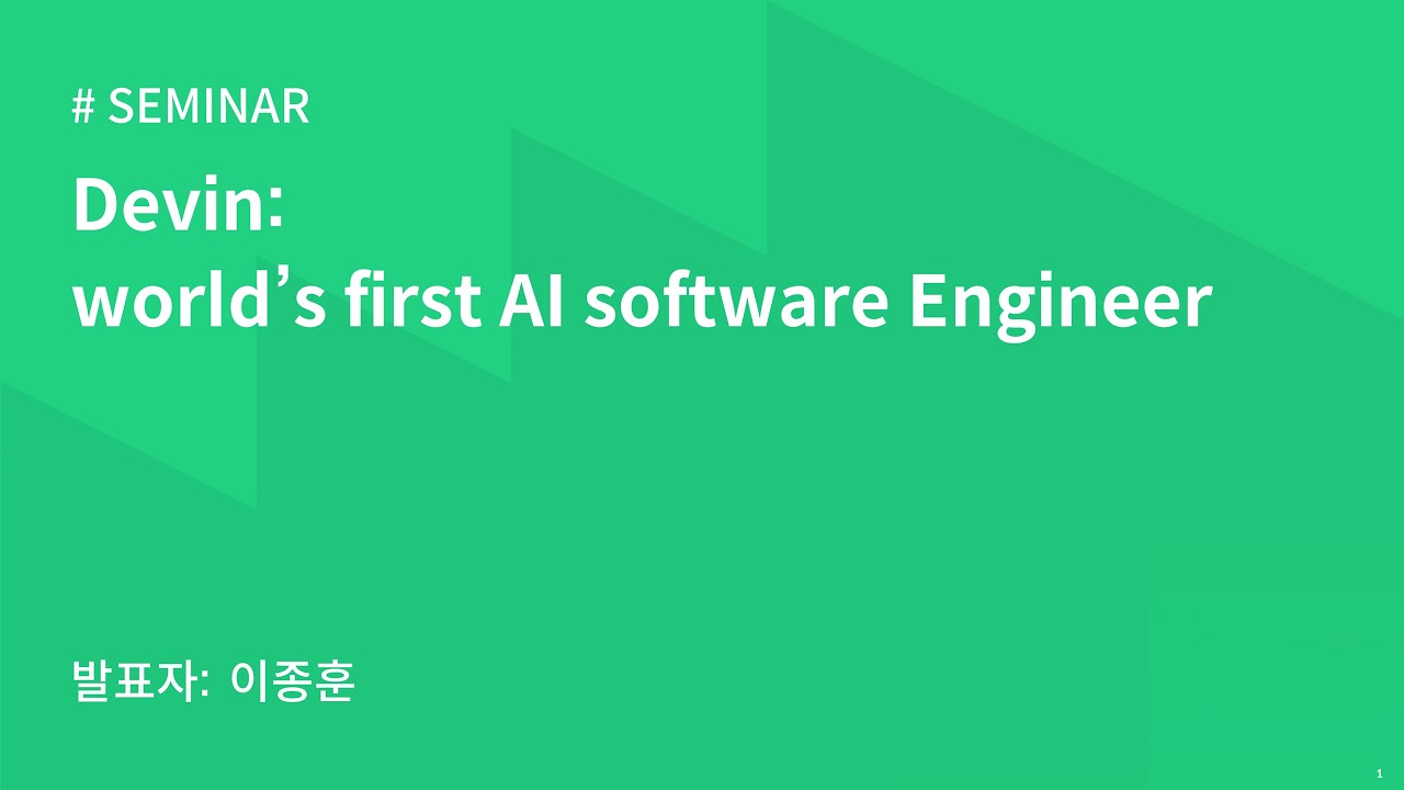 AIKU 24-1 Seminar 11회 : Devin: world's first AI software engineer - YouTube