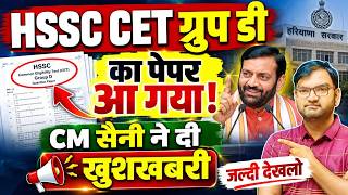 HSSC CET Group D पेपर आ गया है - cm saini announcement अभी अभी आई ताजा खबर - जल्दी देखलो सभी - KTDT