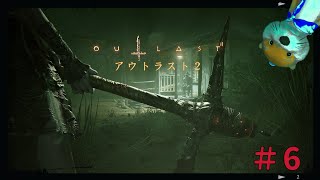 【ホラーゲーム】＃6 OUTLAST 2 【隠れて逃げる】
