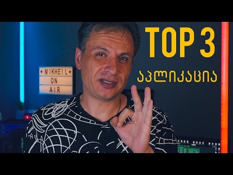 TOP 3 აპლიკაცია 🔴 თქვენი ფოტოების დასამუშავებლად
