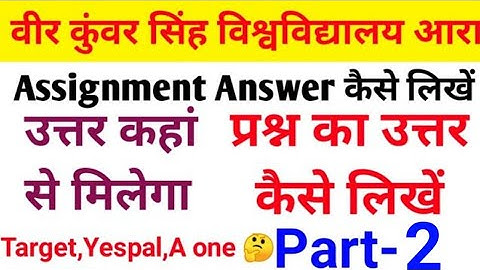 Vksu Part 2 Exam Assignment Answers कहां मिलेगा कैसे लिखें || किस भाषा में || उत्तर ऐसे लिखें