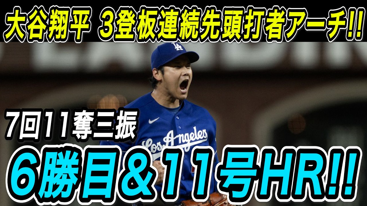 Shohei Ohtani pitches brilliantly, striking out 11 batters in 7