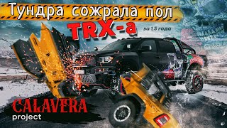 CALAVERA: уникальная Toyota Tundra от Z-Pro Garage!