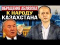 СРОЧНО! Мухтар Аблязов Обратился к народу Казахстана! | Новости Казахстана