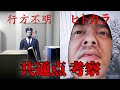 ホラー 考察回 行方不明 と ヒトカラ は繋がっていた ヒトカラ 