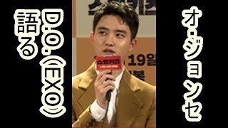 D O （EXO）、映画「スイングキッズ」共演のオ・ジョンセが“世界一”な部分を語る