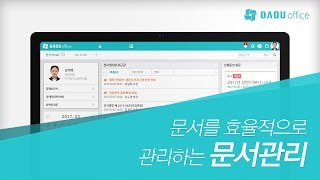 다양한 문서를 효율적으로 관리하는 '문서관리'