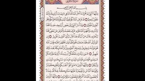 ص 560 القرآن الكريم صفحات بصوت المنشاوي نسخة الإذاعة