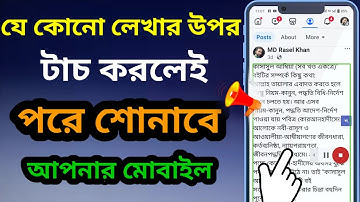 আপনার মোবাইল যে কোন লেখা পড়ে শোনাবে | Text To Speech Accessibility |PAKUA TakeR1