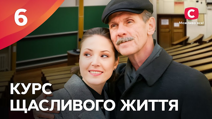Розлучення через стосунки на відстані. Курс щасливого життя 6 серія | ДРАМА | УКРАЇНСЬКИЙ СЕРІАЛ