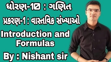 Std 10 Maths Chapter-1 (વાસ્તવિક સંખ્યાઓ) Introduction and Formulas in Gujarati by Nishant sir