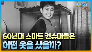 한 벌에 200원! 간소복을 아시나요 ㅣ#뉴튜브 사진관[68회] / YTN2