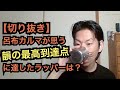 韻の最高到達点[公式呂布カルマ切り抜き]
