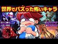 昔SNSでバズったホラーキャラクター4選 アニメ マンガ 昔SNSでバズったホラーキャラクター4選 アニメ マンガ
