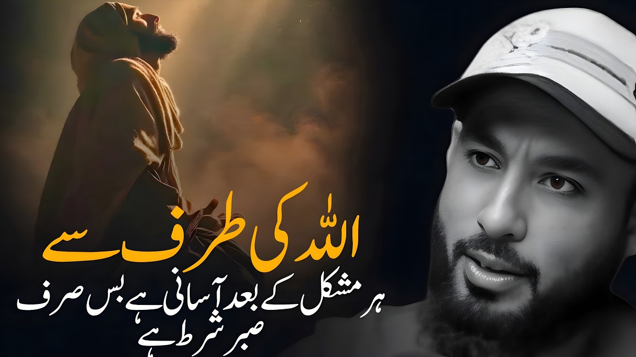 [UIRDU] Allah Never Tests Without Ease _ Patience Changes Everything | Abu Saad